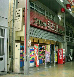 パチンコ店舗跡地の現在　沖縄県　スロットミラノ